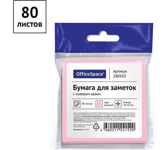 Самоклеящийся блок 32 шт в упаковке Office Space 76/76 мм 80 листов розовый европодвес 280503