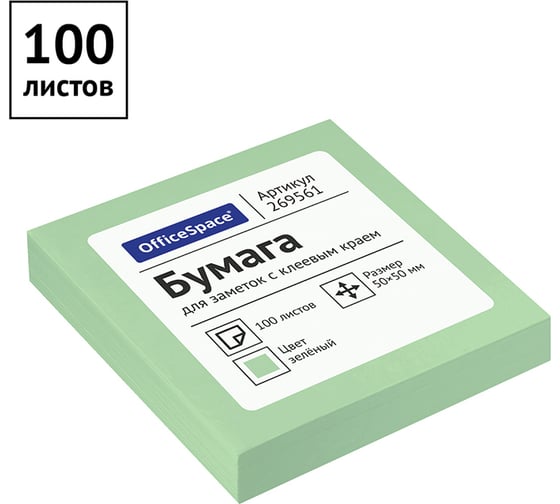 Самоклеящийся блок 24 шт в упаковке Office Space 50/50 мм 100 листов зеленый 269561