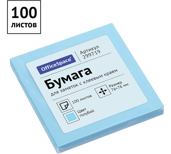 Самоклеящийся блок 24 шт в упаковке Office Space 76/76 мм 100 листов голубой 299719