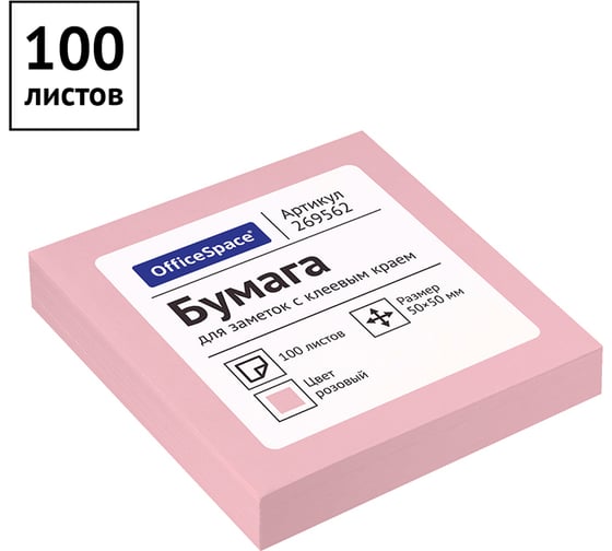 Самоклеящийся блок 24 шт в упаковке Office Space 50/50 мм 100 листов розовый 269562