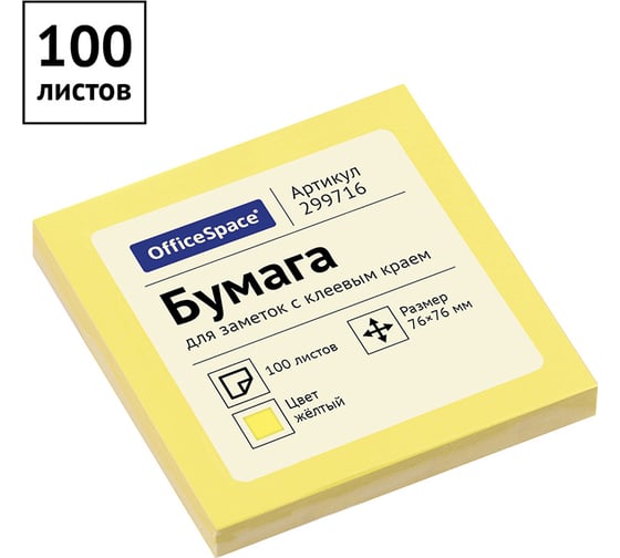 Самоклеящийся блок 24 шт в упаковке Office Space 76/76 мм 100 листов желтый 299716