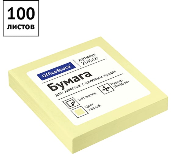 Самоклеящийся блок 24 шт в упаковке Office Space 50/50 мм 100 листов желтый 269560
