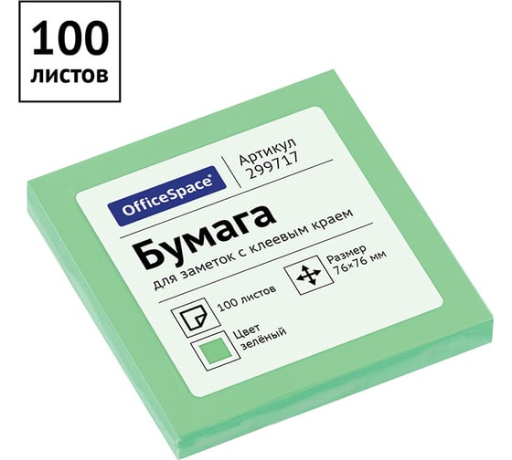 Самоклеящийся блок 24 шт в упаковке Office Space 76/76 мм 100 листов зеленый 299717