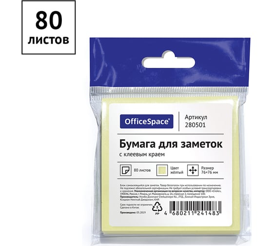 Самоклеящийся блок 32 шт в упаковке Office Space 76/76 мм 80 листов желтый европодвес 280501