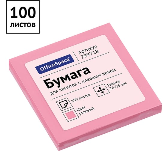 Самоклеящийся блок 24 шт в упаковке Office Space 76/76 мм 100 листов розовый 299718