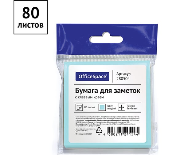 Самоклеящийся блок 32 шт в упаковке Office Space 76/76 мм 80 листов голубой европодвес 280504