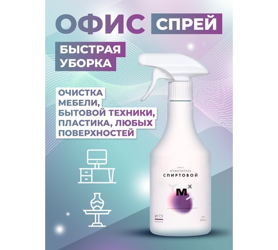 Средство для чистки офисной техники, очистки мебели МАСТЕРХИМ ОФИС 500 мл 007НП05Т