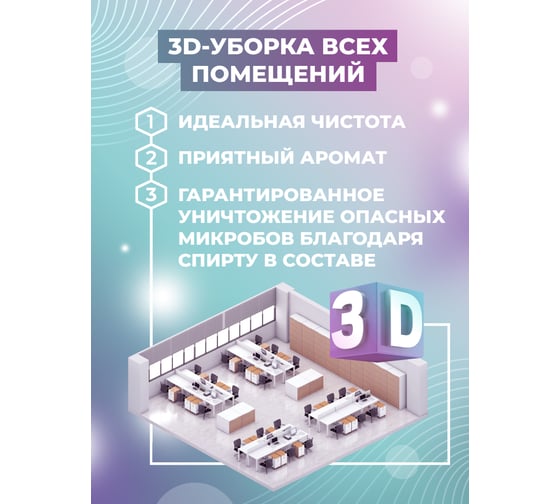 Средство для чистки офисной техники, очистки мебели МАСТЕРХИМ ОФИС 500 мл 007НП05Т