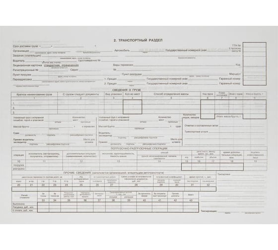 Бланк товарно-транспортной накладной Attache форма 1-Т, А4, 195x270 мм, 100 листов 67002