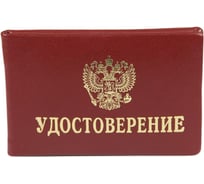 Удостоверение Attache обложка из натуральной кожи, красное 1241535