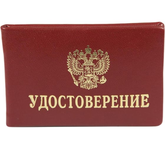 Удостоверение Attache обложка из натуральной кожи, красное 1241535 1