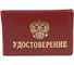Удостоверение Attache обложка из натуральной кожи, красное 1241535 1