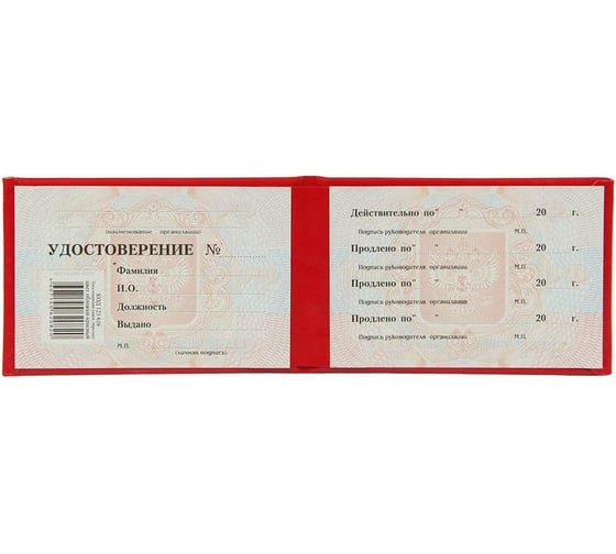 Удостоверение Attache мягкая обложка, бумвинил, красное, 5 шт. 1241633