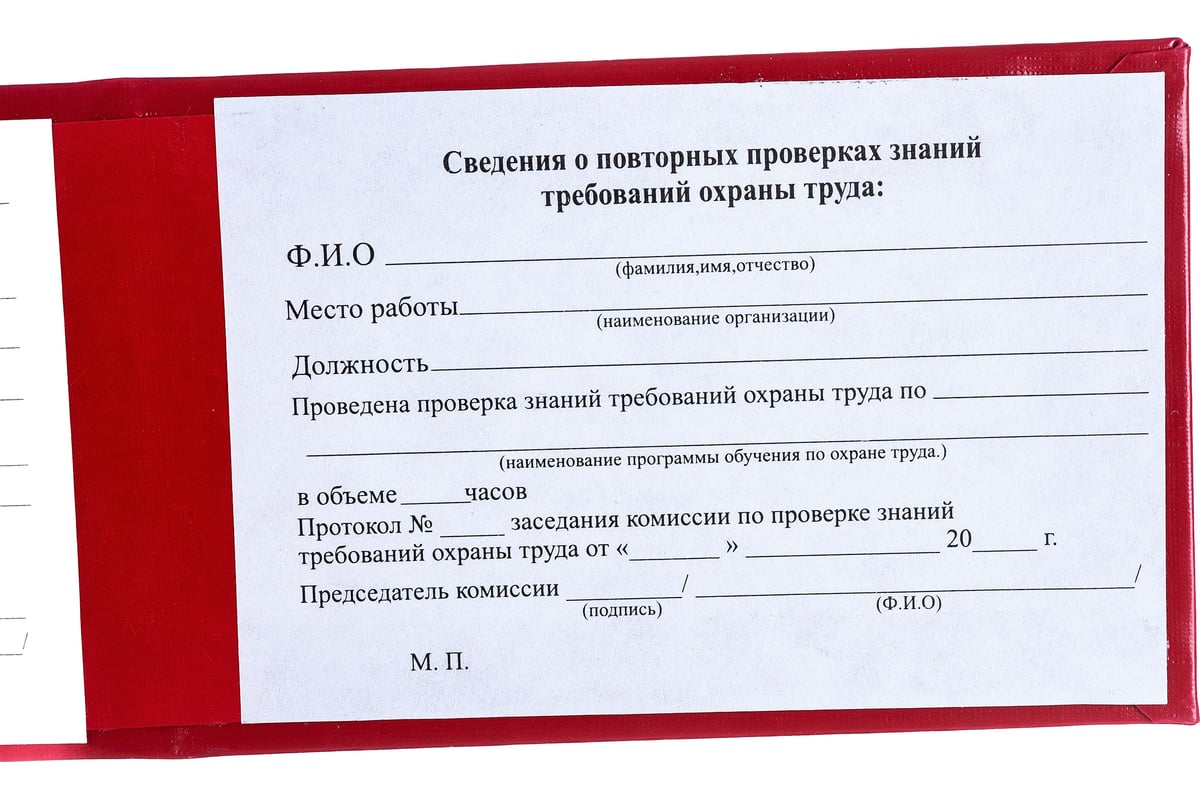 Удостоверение о проверке знаний требований охраны труда Attache красное, 5  шт. 1241536 - выгодная цена, отзывы, характеристики, фото - купить в Москве  и РФ