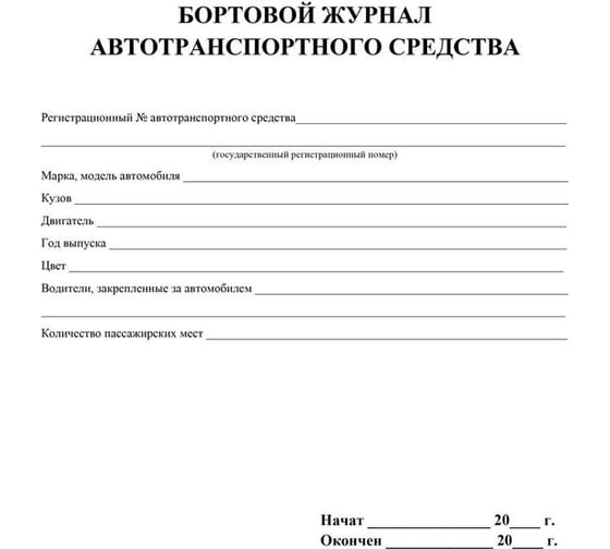 Журнал бортовой автотранспортного средства Attache 32 листов, 2 шт. 1335003