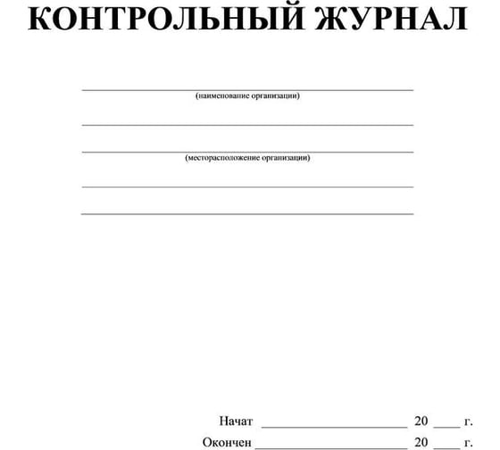 Контрольный журнал Attache 32 листа 1327506