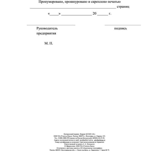 Контрольный журнал Attache 32 листа 1327506