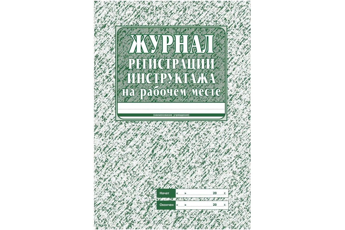 Комплект журналов для проверки УГАДН по организации БДД Attache КЖБ 4, А4,  9 шт. 1133677