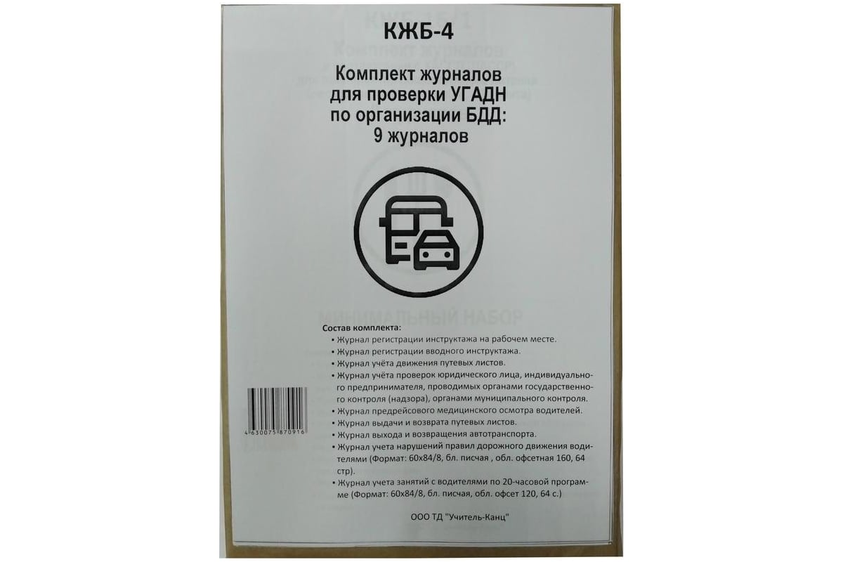 Комплект журналов для проверки УГАДН по организации БДД Attache КЖБ 4, А4,  9 шт. 1133677 - выгодная цена, отзывы, характеристики, фото - купить в  Москве и РФ