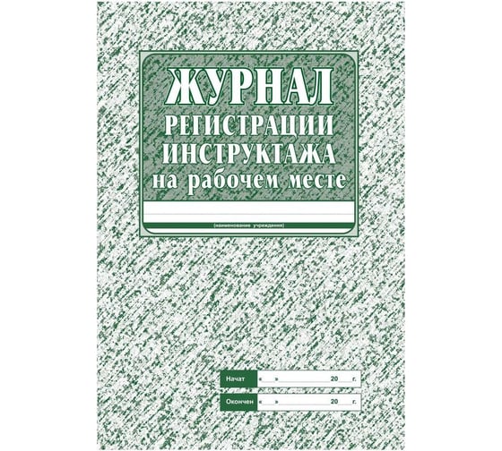 Комплект журналов для проверки УГАДН по организации БДД Attache КЖБ 4, А4, 9 шт. 1133677