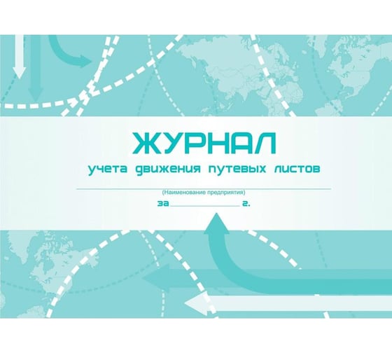 Комплект журналов для проверки УГАДН по организации БДД Attache КЖБ 4, А4, 9 шт. 1133677
