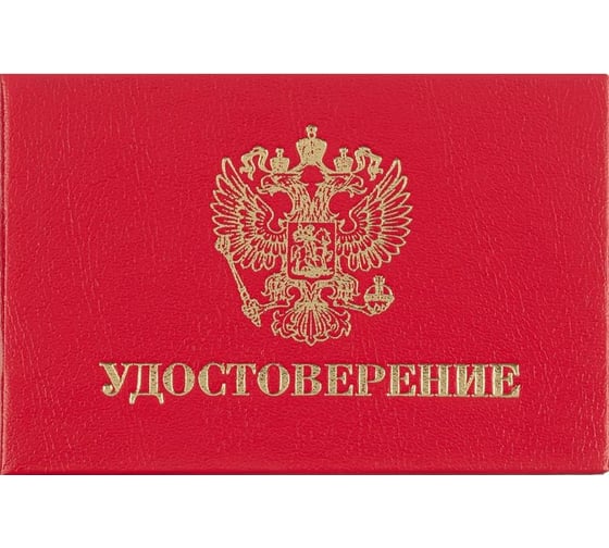 Удостоверение Attache твердая обложка, бумвинил, 5 шт. 1292069