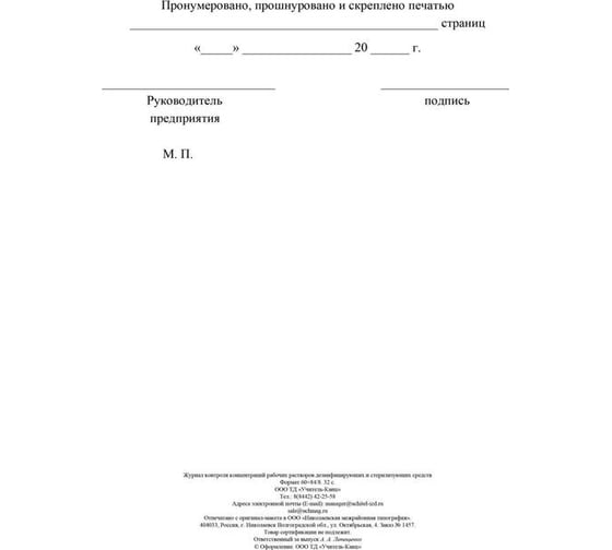 Журнал контроля концентраций рабочих растворов Attache 16 листов, 4 шт. 1335007