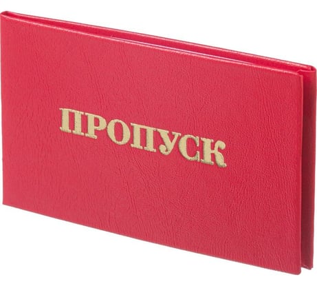 Пропуск Attache твердая обложка, бумвинил, 5 шт. 1292068