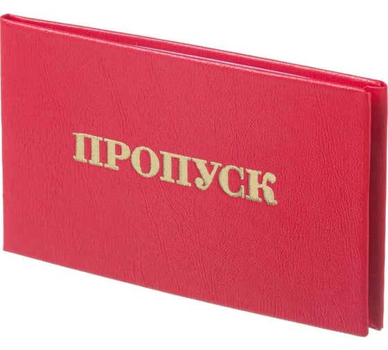 Пропуск Attache твердая обложка, бумвинил, 5 шт. 1292068 1