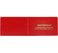 Удостоверение о проверке знаний пожарно-технического минимума Attache 5 шт. 1241537