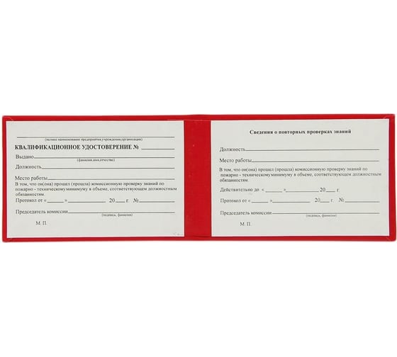 Удостоверение о проверке знаний пожарно-технического минимума Attache 5 шт. 1241537