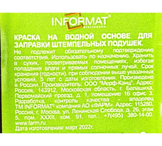 Штемпельная краска INFORMAT 50 мл синий NCL50-B