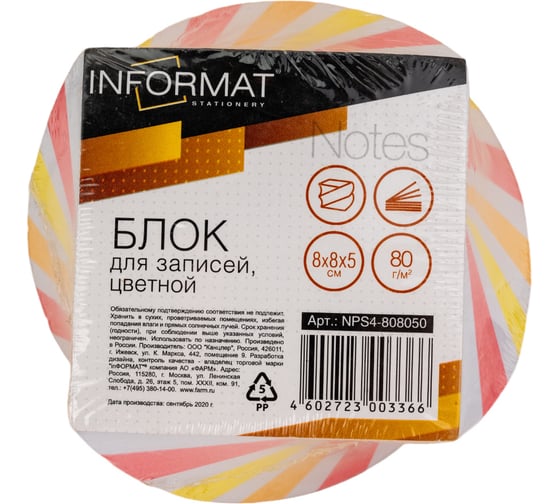 Проклеенный блок для записи INFORMAT 8х8х5 см спираль 4 цвета 80 г/м2 NPS4-808050