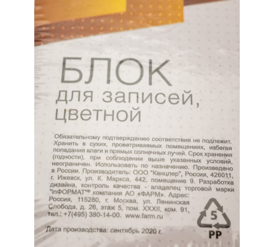 Проклеенный блок для записи INFORMAT 8х8х5 см спираль 4 цвета 80 г/м2 NPS4-808050