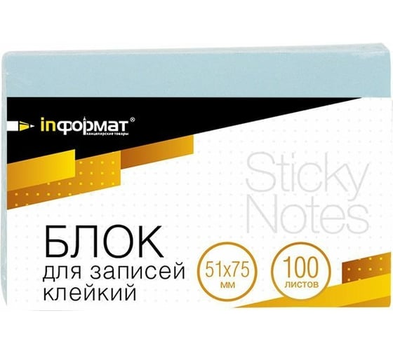 Самоклеящийся блок INFORMAT 51х75 мм 100 листов голубой SN5175-Lb