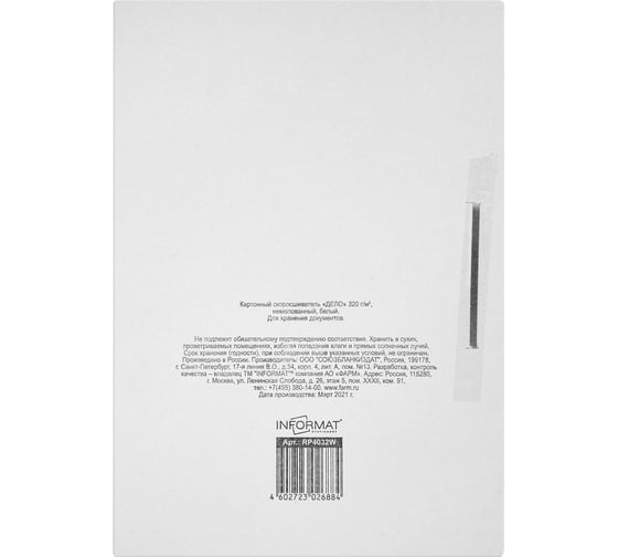 Папка-скоросшиватель INFORMAT А4 белый мелованный картон 320 г/м2 LP4032W