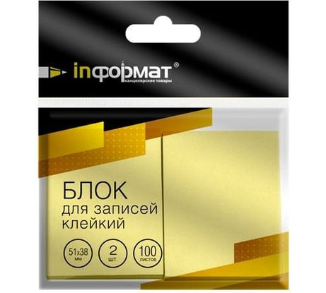 Самоклеящийся блок INFORMAT 51х38 мм 2 шт 100 листов желтый SN5138-Ye