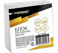 Проклеенный блок для записи INFORMAT 8х8х3,5 см куб 4 цвета 80 г/м2 NPG4-808035