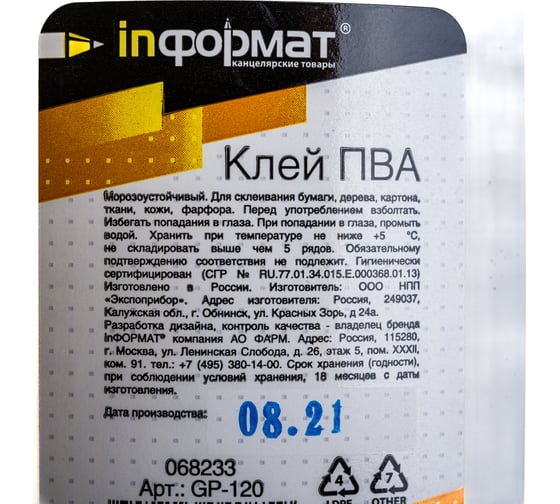 Клей ПВА INFORMAT 120 гр GP-120