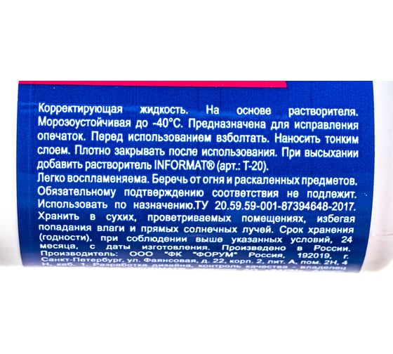 Корректирующая жидкость INFORMAT кисточка 20 мл CFS-20