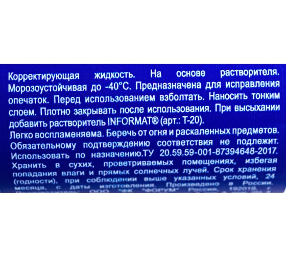 Корректирующая жидкость INFORMAT кисточка 20 мл CFS-20
