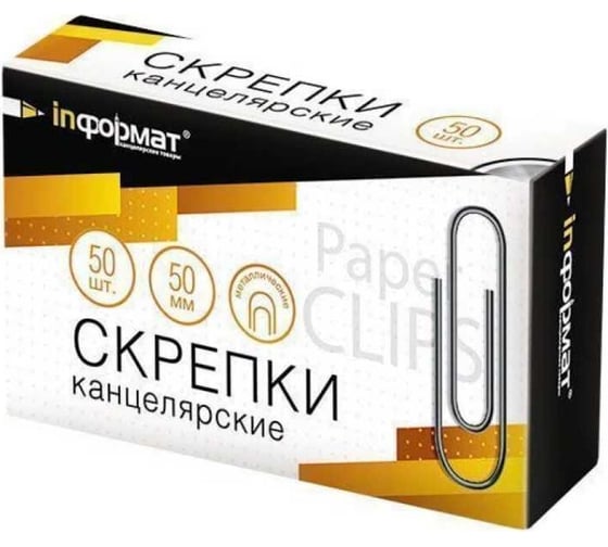 Никелированные скрепки INFORMAT серебро 50 шт 50 мм PCN50-50