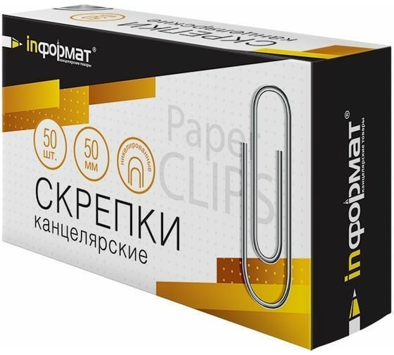 Никелированные скрепки INFORMAT серебро 50 шт 50 мм PCN50-50