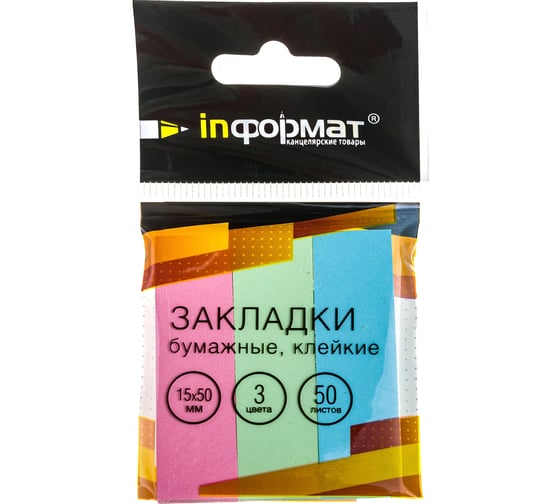 Бумажные клейкие закладки INFORMAT 15х50 мм 50 шт х 3 цвета пастель Z1550-3P