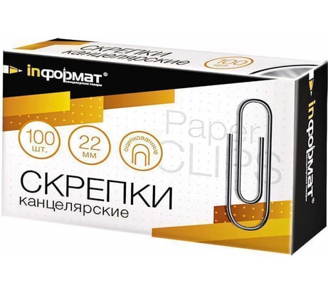 Оцинкованные скрепки INFORMAT серебро 100 шт 22 мм PCZ22-100*