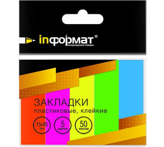 Клейкие закладки INFORMAT 15х45 мм 50 шт х 5 цветов неон пластик ZP1545-5N