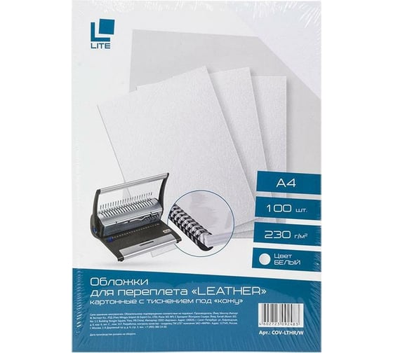 Обложка для переплета LITE LEATHER А4 картон 230 г/м2 белый 100 шт COV-LTHR/W