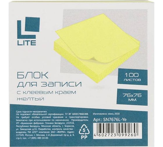 Самоклеящийся блок LITE 76х76 мм 100 листов желтый SN7676L-Ye