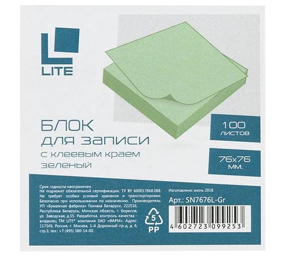 Самоклеящийся блок LITE 76х76 мм 100 листов зеленый SN7676L-Gr