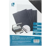Обложка для переплета LITE LEATHER А4 картон 230 г/м2 черный 100 шт COV-LTHR/B